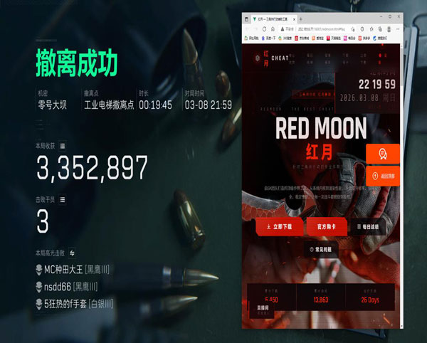 三角洲火柴人外挂软件效果